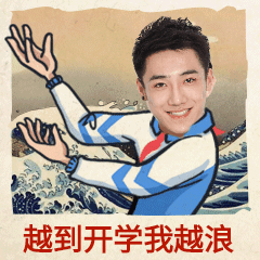 开学季趣味换脸动态表情包预览效果