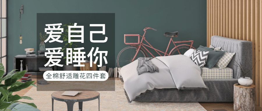 爱自己爱睡你公众号首图预览效果