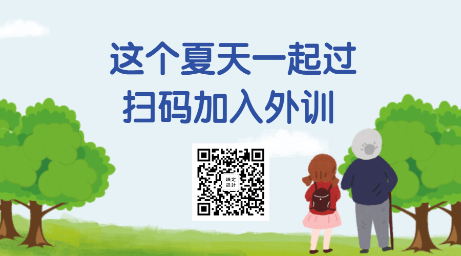 这个夏天一起过横版海报预览效果