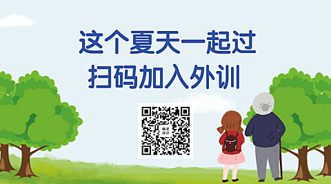 这个夏天一起过横版海报