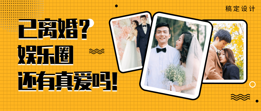 分手/离婚/阿娇/八卦公众号首图