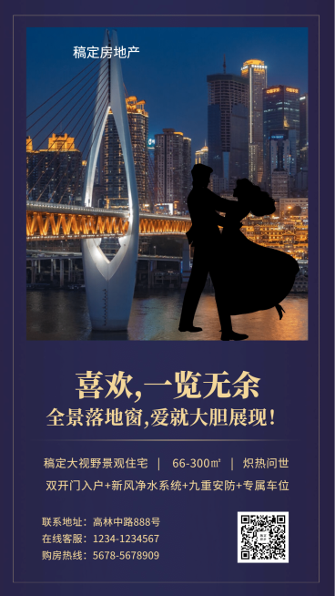房地产手机海报预览效果