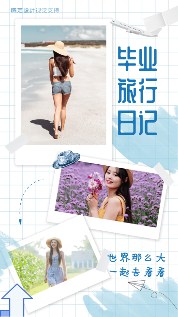 毕业季旅行日记预览效果