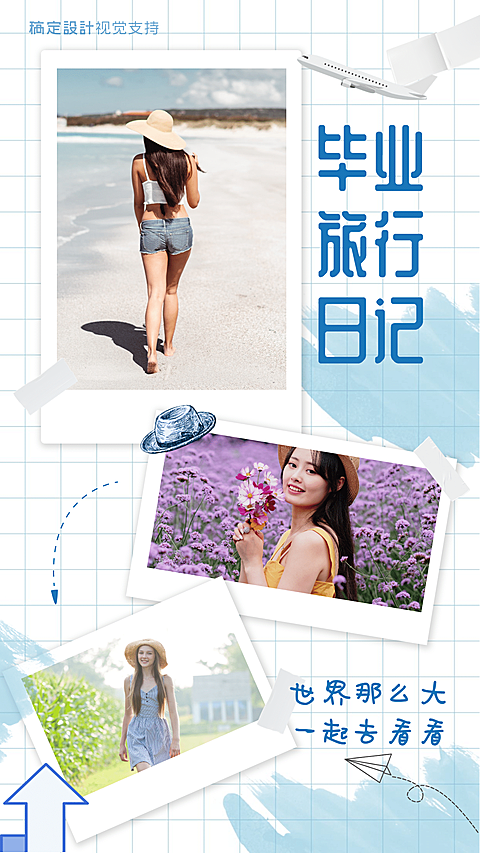 毕业季旅行日记