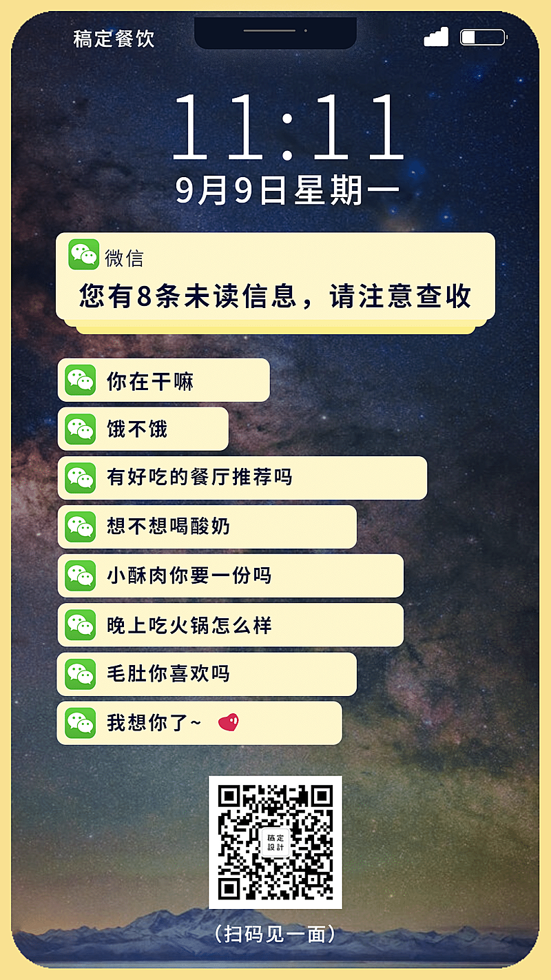 餐饮美食美食问候创意对话手机海报