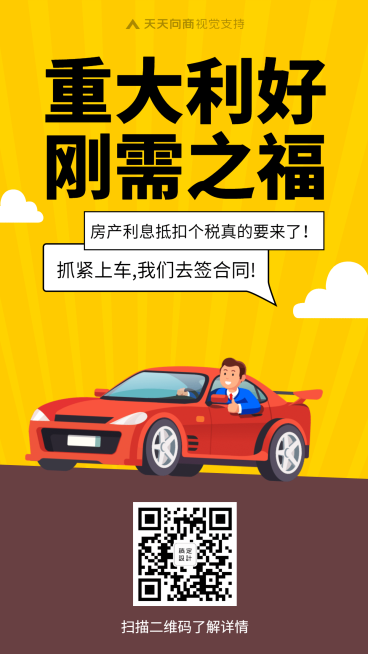 重大利好房地产引流营销预览效果