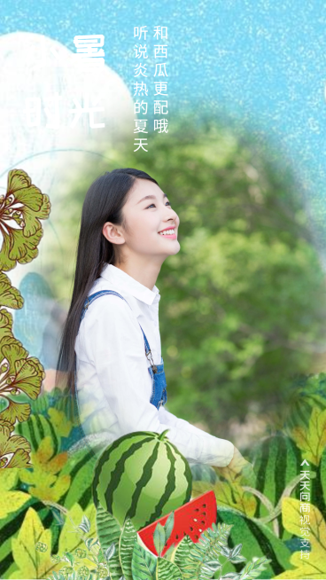 小暑节气清凉时光正能量晒照预览效果