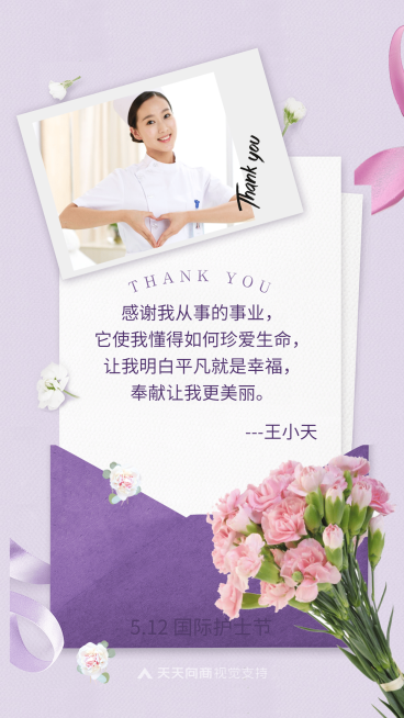 国际护士节文艺海报预览效果