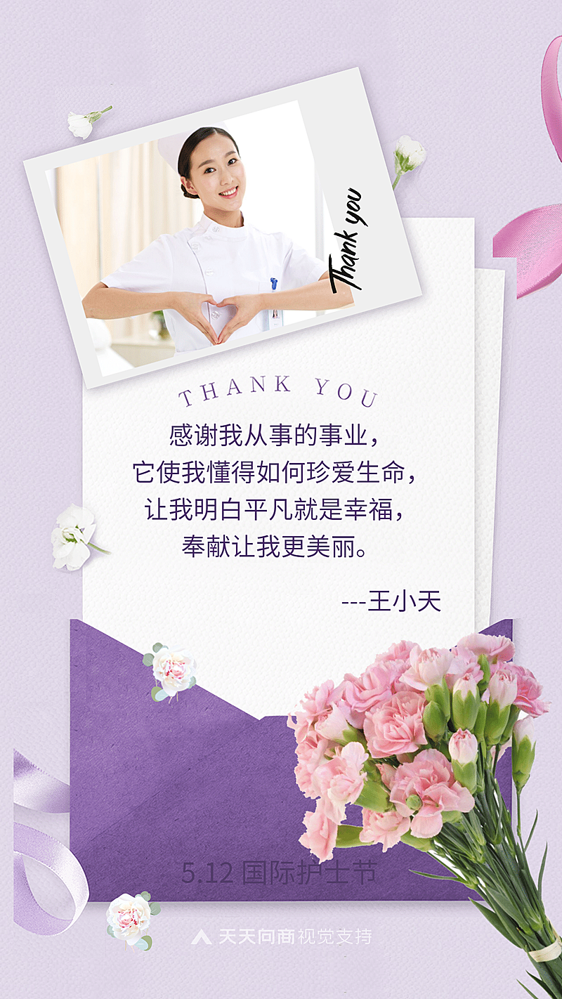 国际护士节文艺海报