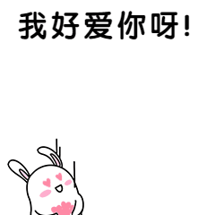 表白爱慕可爱卡通动态表情包预览效果