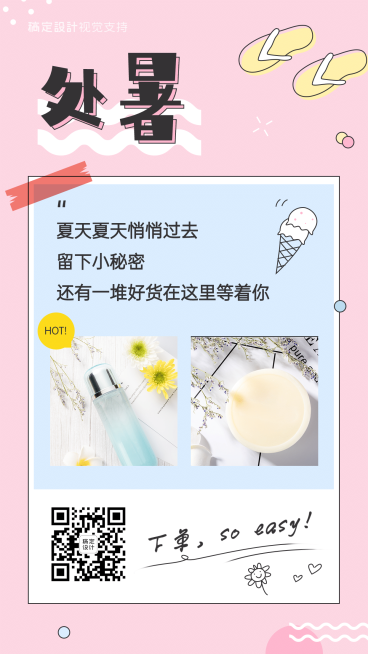 处暑产品展示可爱唯美风格预览效果