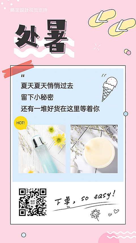处暑产品展示可爱唯美风格