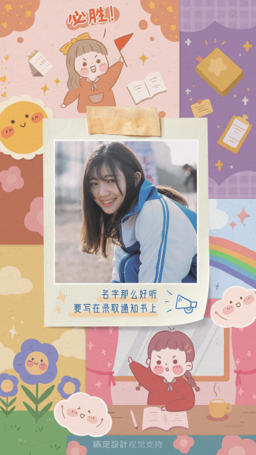 2020高考正能量日签预览效果