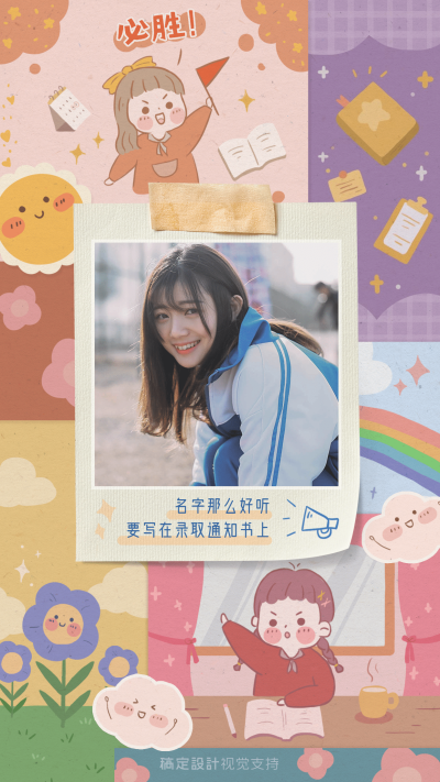 2020高考正能量日签