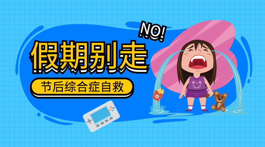 假期别走卡通撞色横版海报预览效果