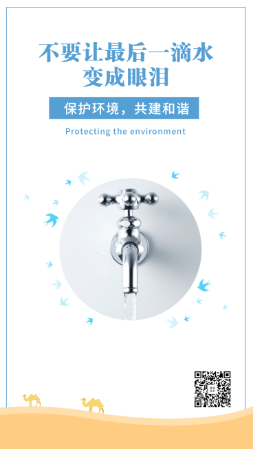 保护环境水资源保护宣传手机海报预览效果