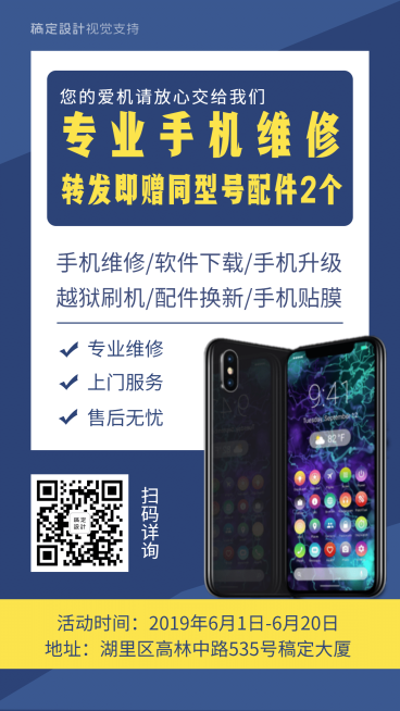 手机维修活动促销引流海报预览效果