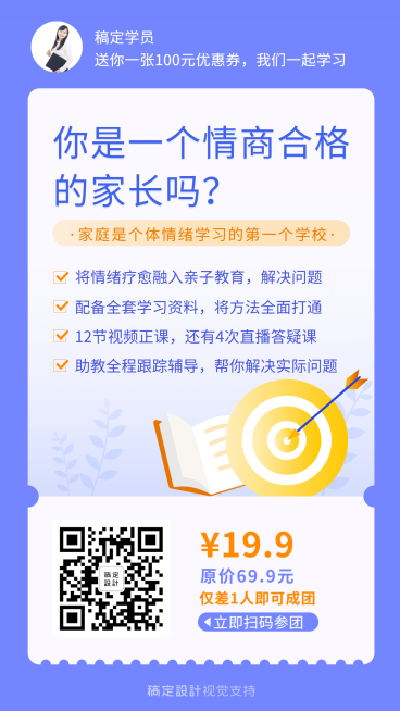 家长情商课裂变海报预览效果
