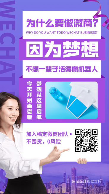 招代理激情氛围创意海报预览效果