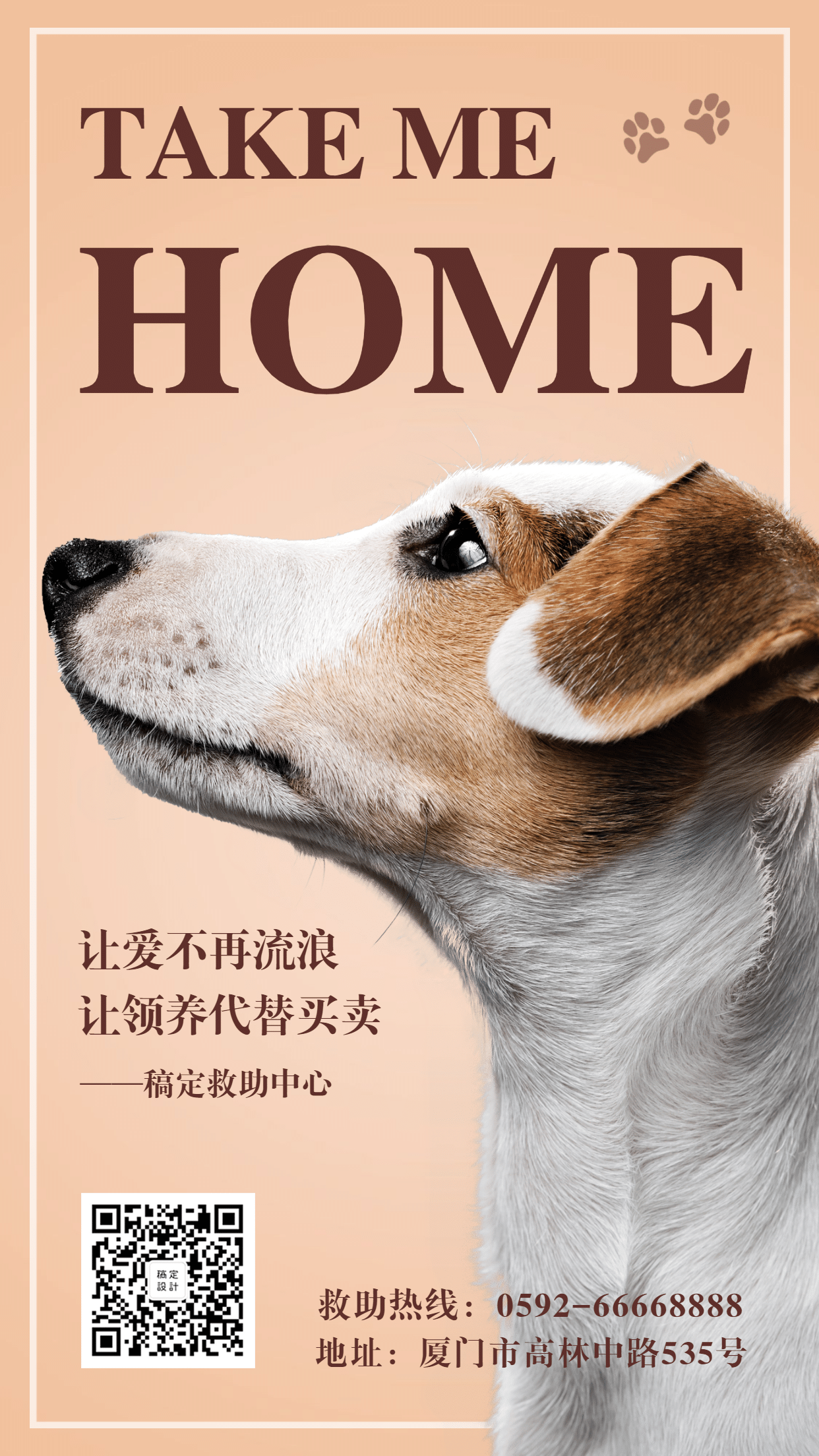 简约可爱/萌宠宠物店/收养/时代杂志风手机海报