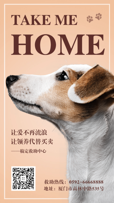 简约可爱/萌宠宠物店/收养/时代杂志风手机海报预览效果