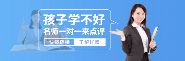 孩子学不好名师来点评超链接配图预览效果