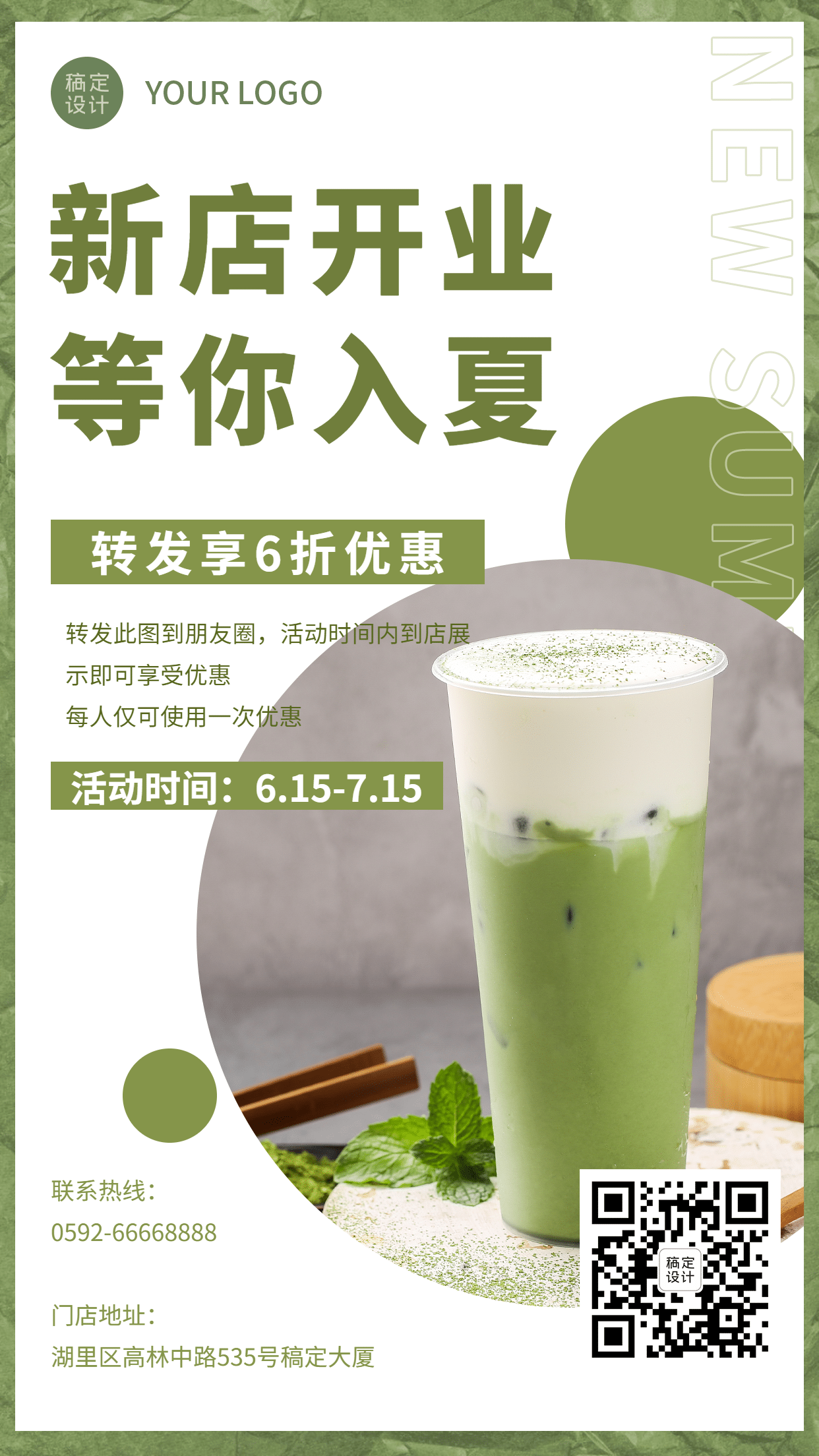 奶茶开业新品展示清新海报
