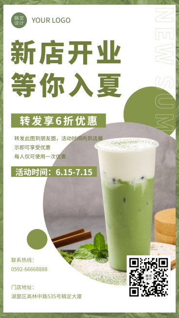 奶茶开业新品展示清新海报预览效果