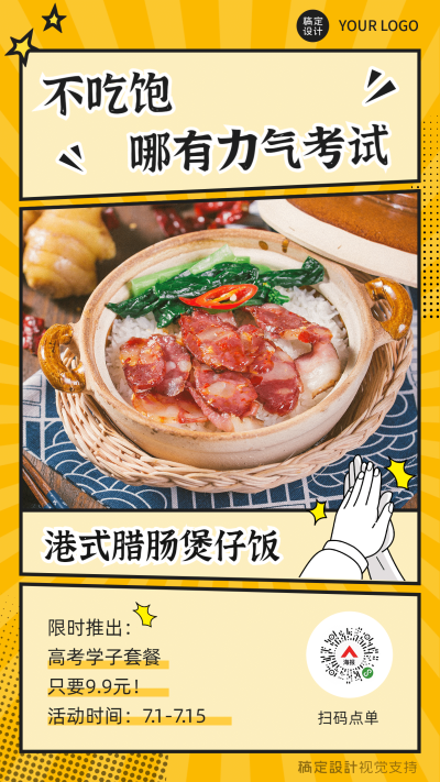 餐饮商家高考促销套餐