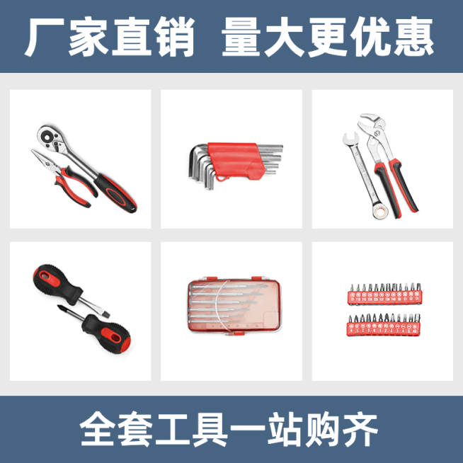 1688厂家工具促销主图预览效果