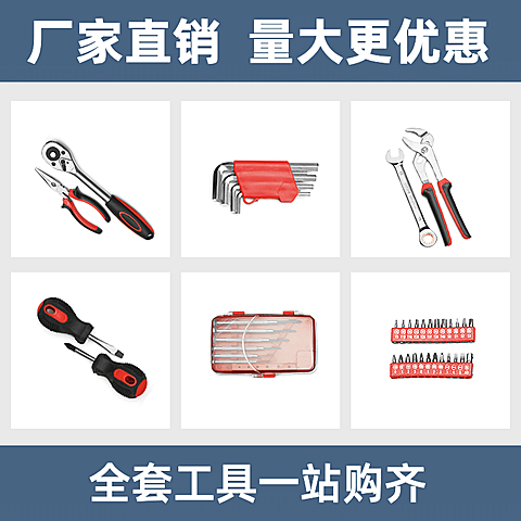 1688厂家工具促销主图