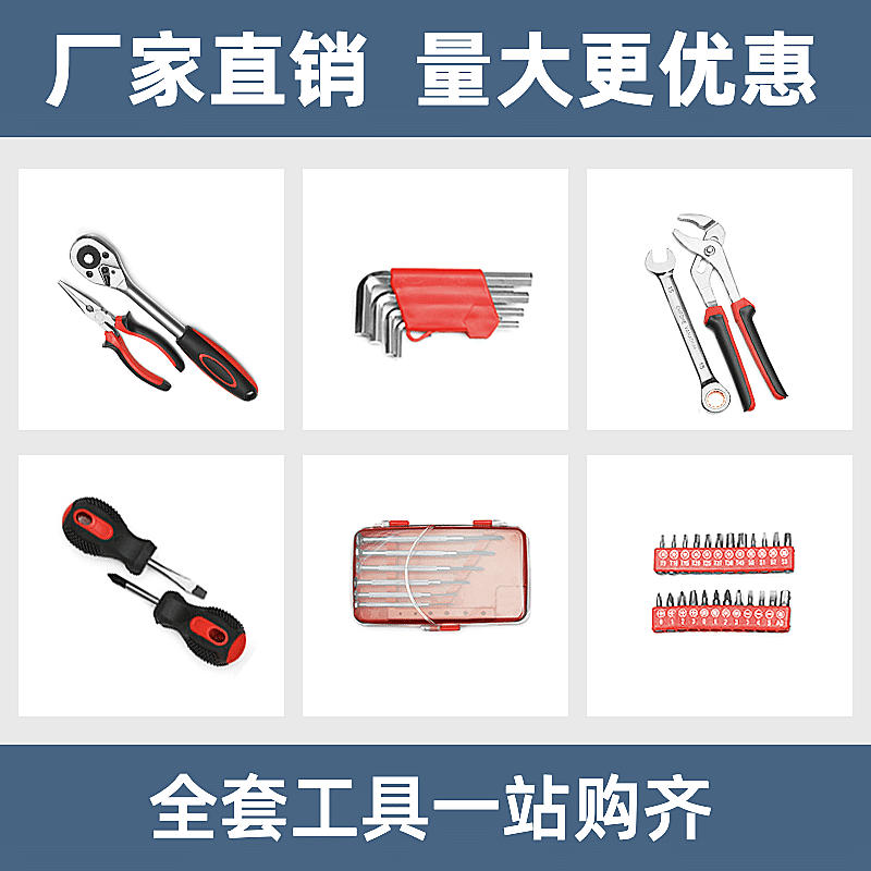 1688厂家工具促销主图