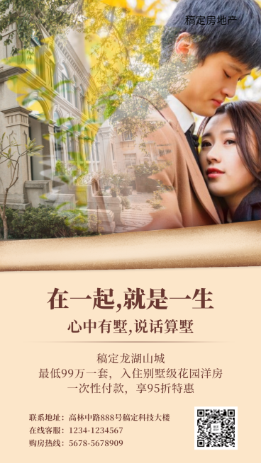 房地产手机海报预览效果