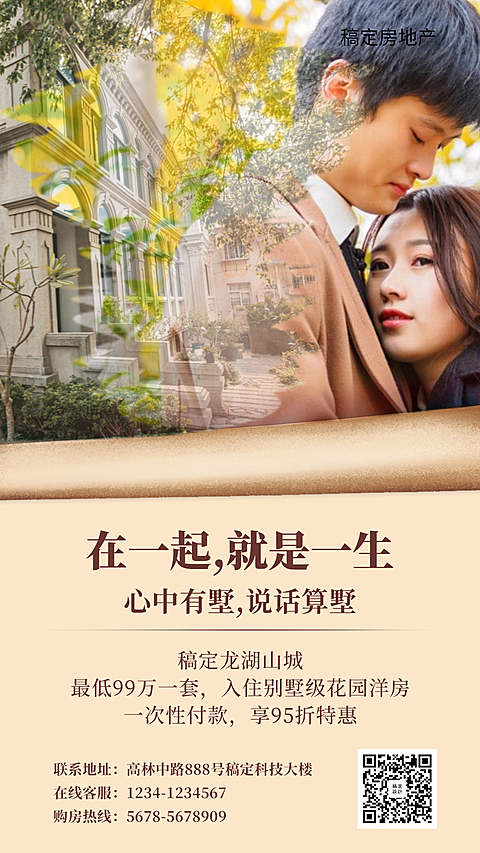 房地产手机海报