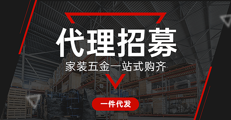 1688工厂代理招募海报banner