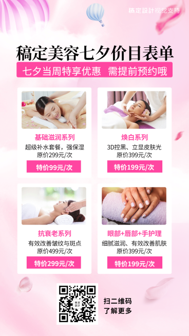 美容七夕价目表单海报模板预览效果