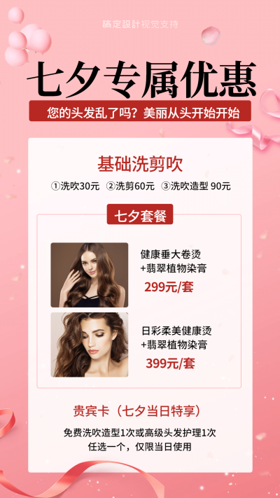 洗剪吹美发实体店专属特价促销海报