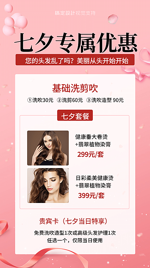 洗剪吹美发实体店专属特价促销海报