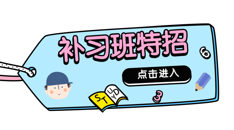补习班特招横版海报预览效果