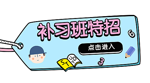 补习班特招横版海报