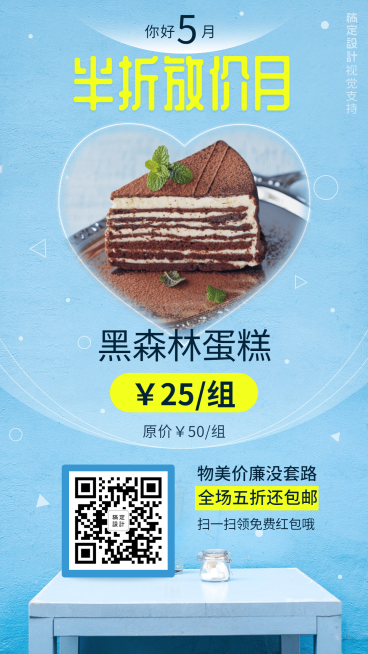 蛋糕折扣海报预览效果