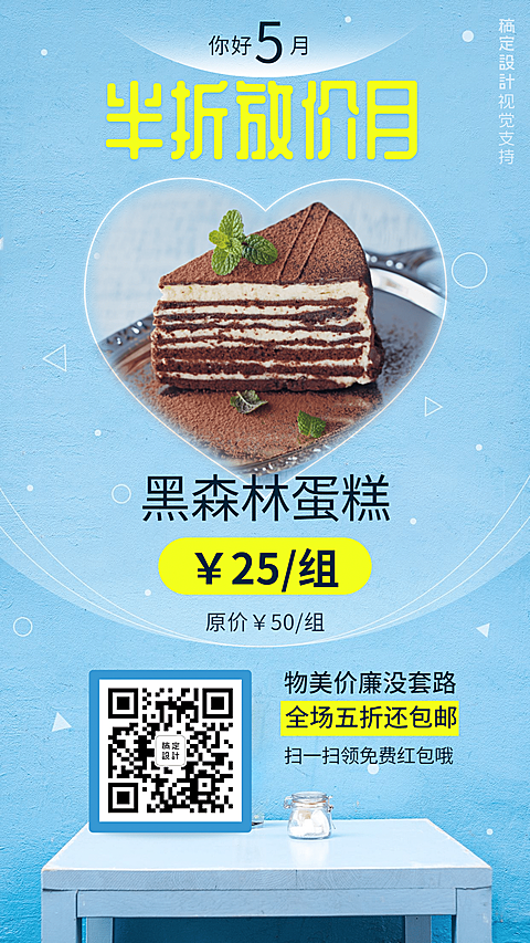 蛋糕折扣海报