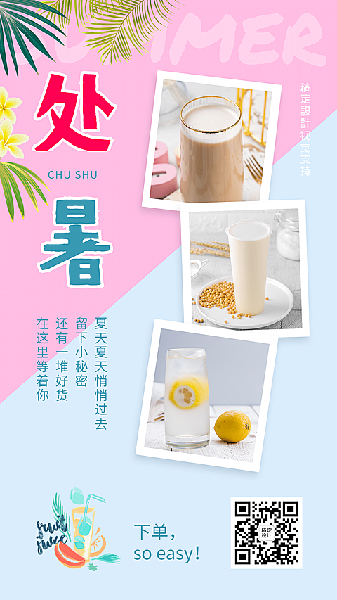 处暑节气产品展示多图框