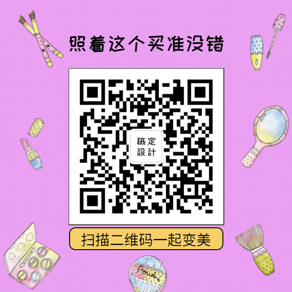 好物推荐美容美妆简约手绘方形二维码预览效果