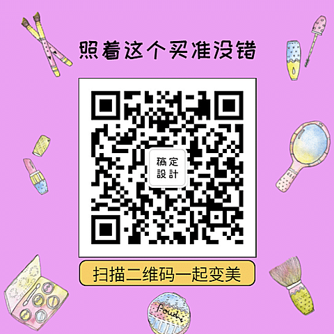 好物推荐美容美妆简约手绘方形二维码