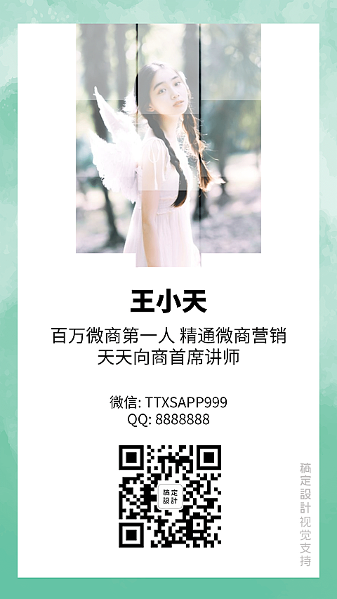 微商营销首席讲师手机海报