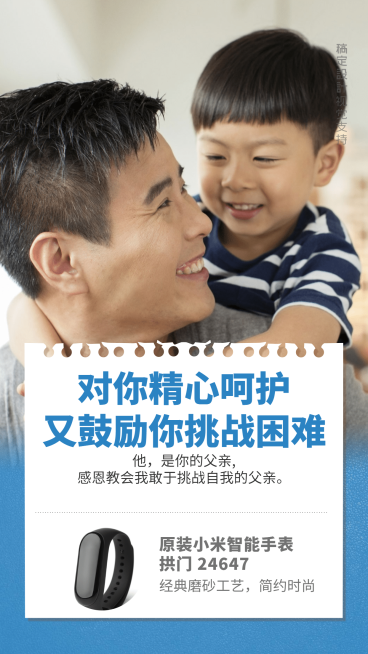 父亲节简约风正能量营销预览效果