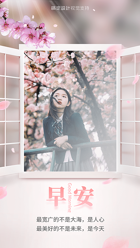 唯美花瓣画中画日签问候春天你好