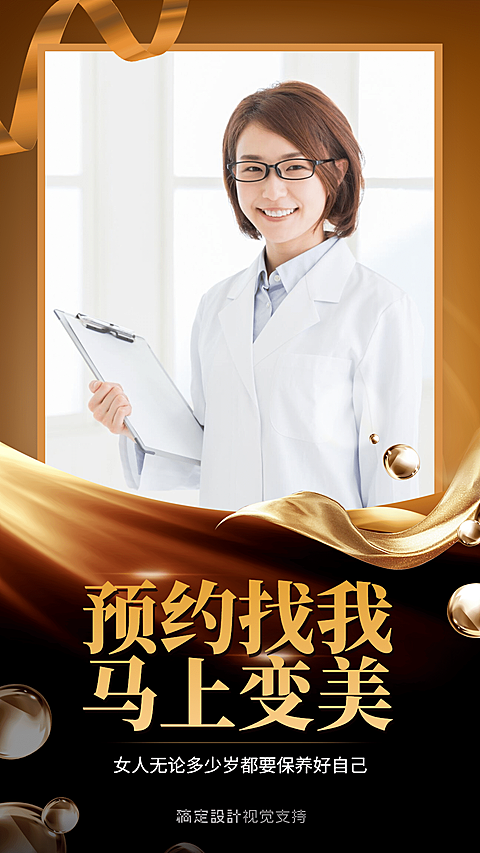 预约海报码上变美黑金风海报
