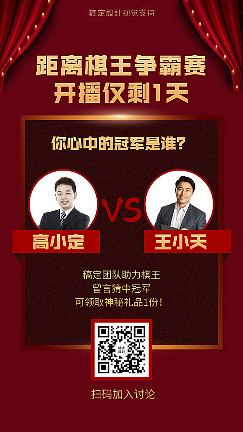 赛事争霸倒计时竞猜